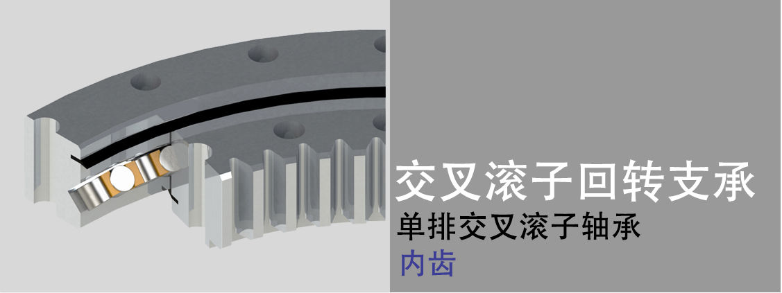四點(diǎn)接觸球回轉(zhuǎn)軸承
